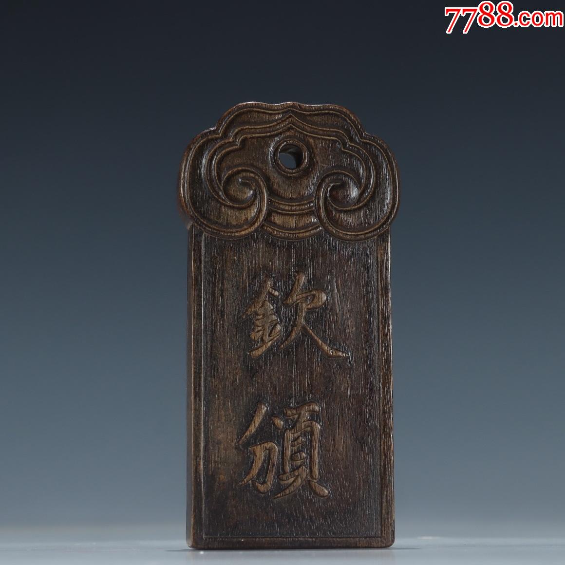 老沉香如意纹令牌