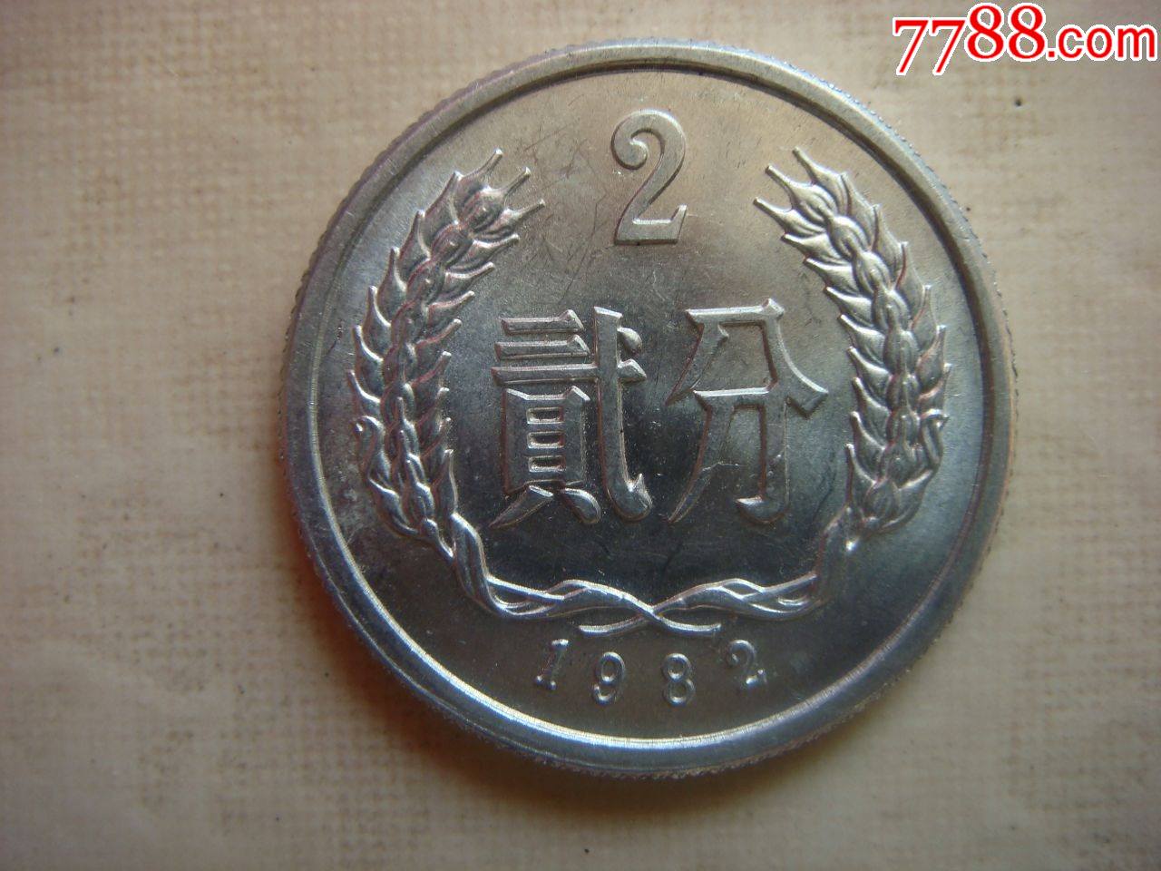 1982年2分