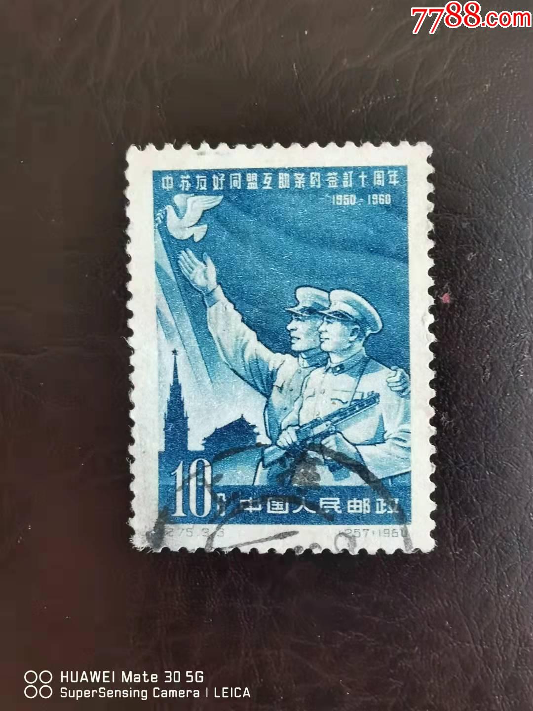 纪75-3_新中国邮票_东洲邮苑【7788收藏__收藏热线】