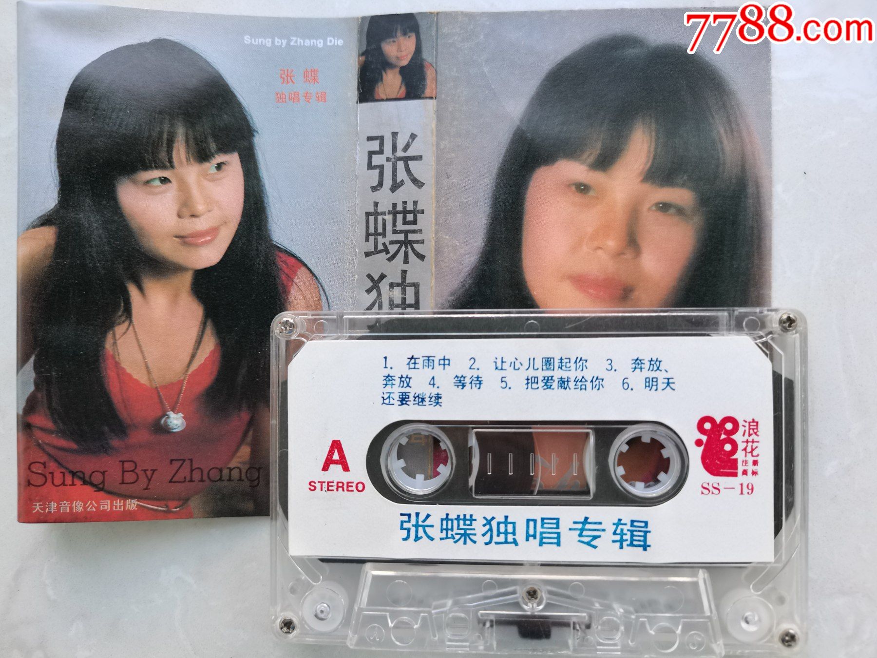 张蝶独唱专辑奔放