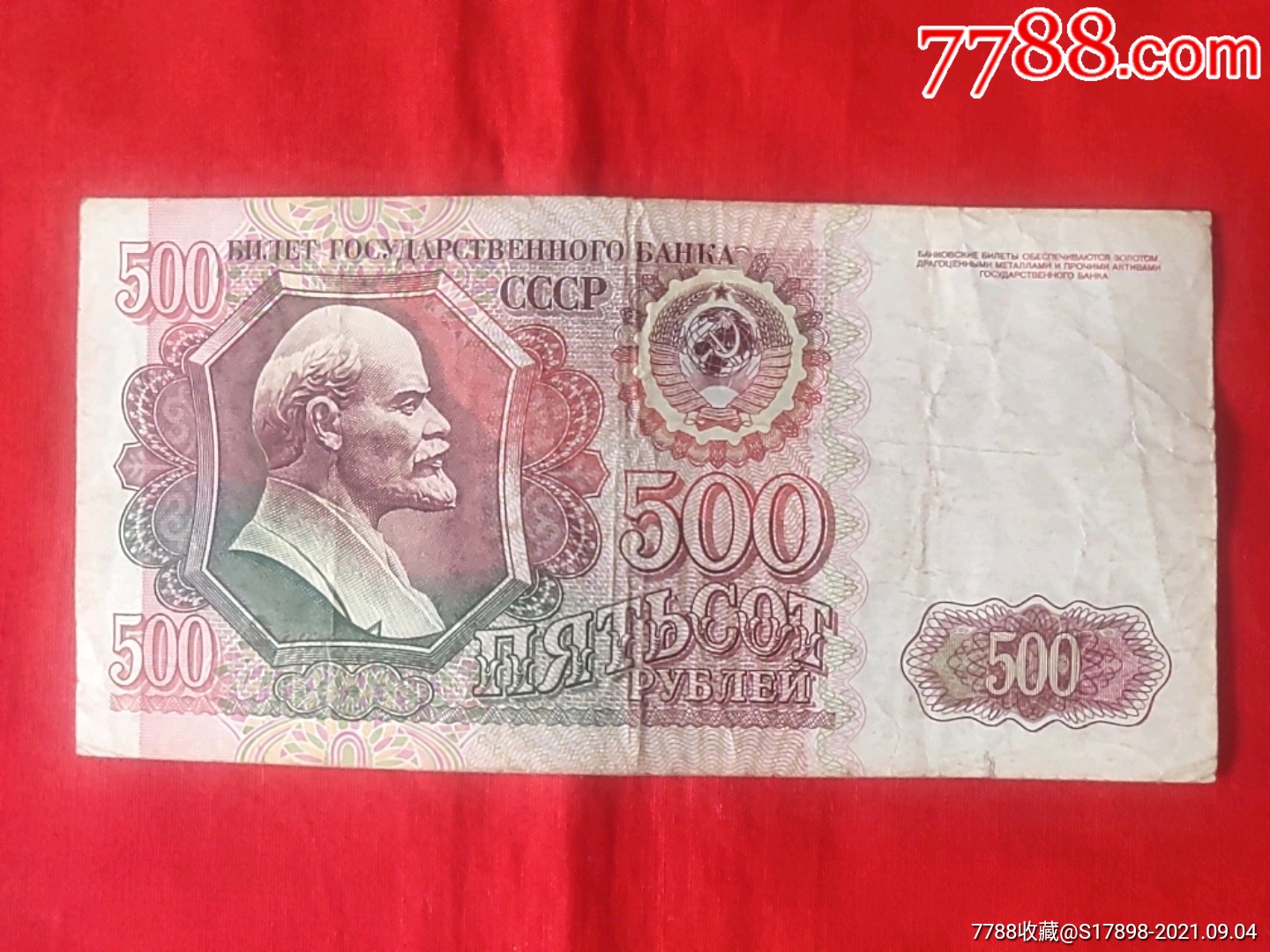 俄罗斯纸币500元
