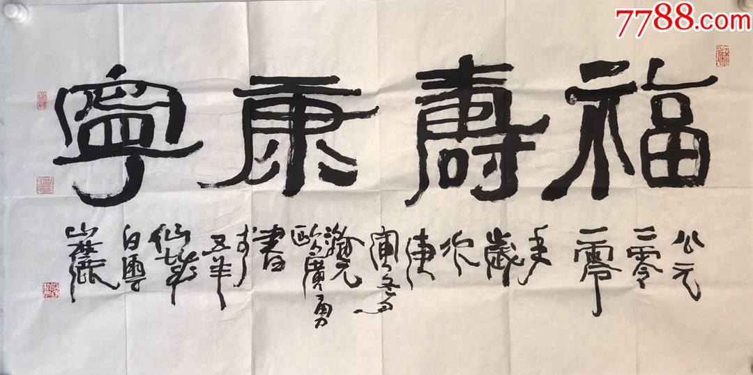 欧广勇软页a88s15f_书法原作_作品欣赏_收藏价值_7788书法收藏