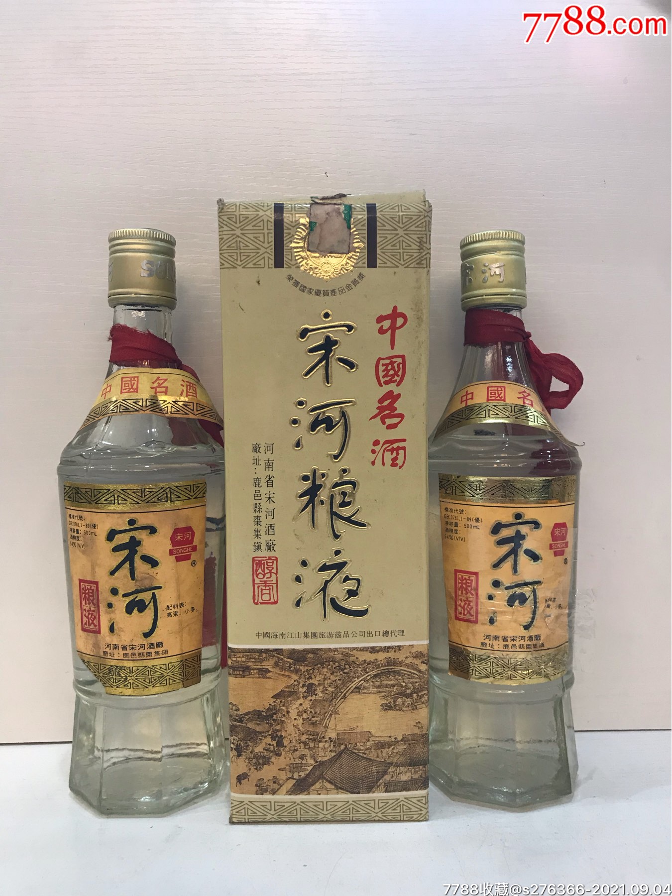 宋河酒全部图片图片