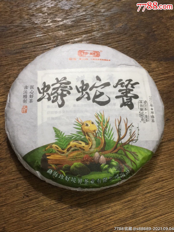 蟒蛇箐生茶一饼-普洱茶-7788商城__七七八八商品交易平台(7788.com)