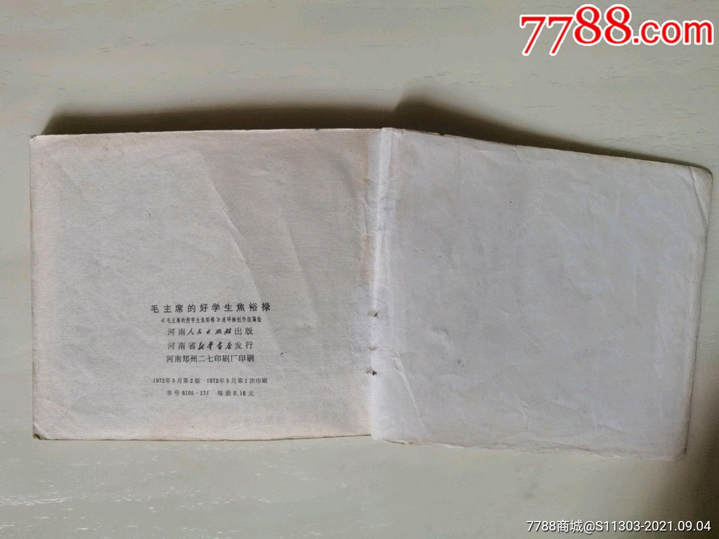 毛主席的好學(xué)生焦裕祿_價(jià)格120元_第3張_7788收藏__收藏?zé)峋€