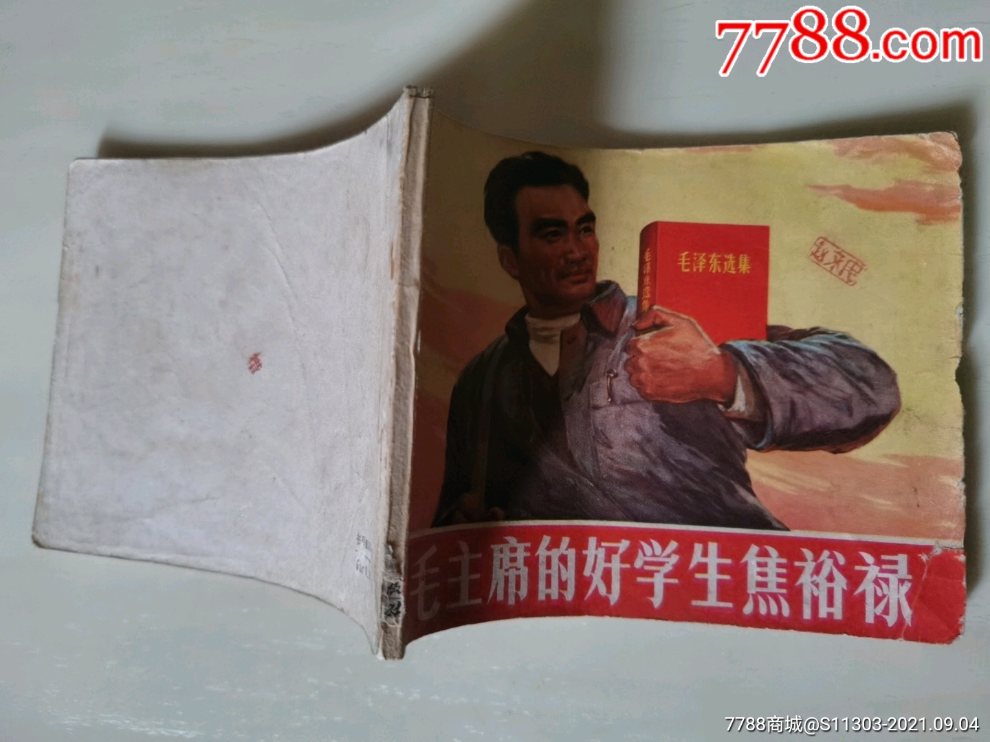 毛主席的好學(xué)生焦裕祿_價(jià)格120元_第4張_7788收藏__收藏?zé)峋€