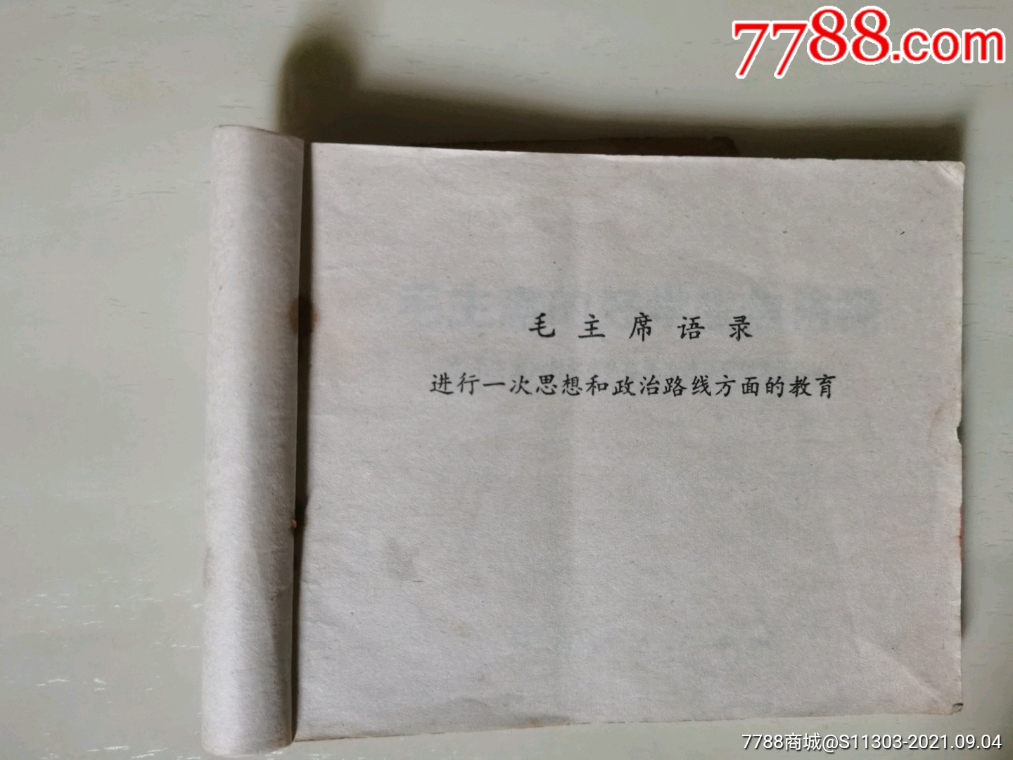 毛主席的好學(xué)生焦裕祿_價(jià)格120元_第6張_7788收藏__收藏?zé)峋€