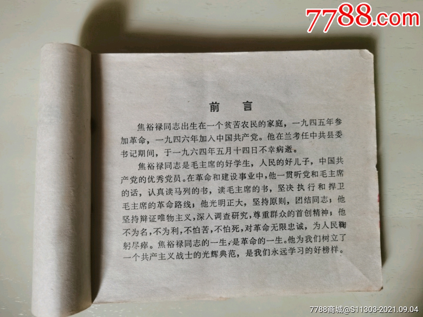 毛主席的好學(xué)生焦裕祿_價(jià)格120元_第8張_7788收藏__收藏?zé)峋€