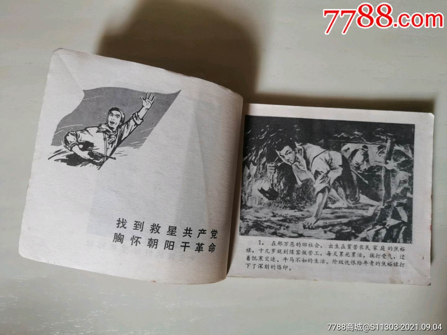 毛主席的好學(xué)生焦裕祿_價(jià)格120元_第9張_7788收藏__收藏?zé)峋€