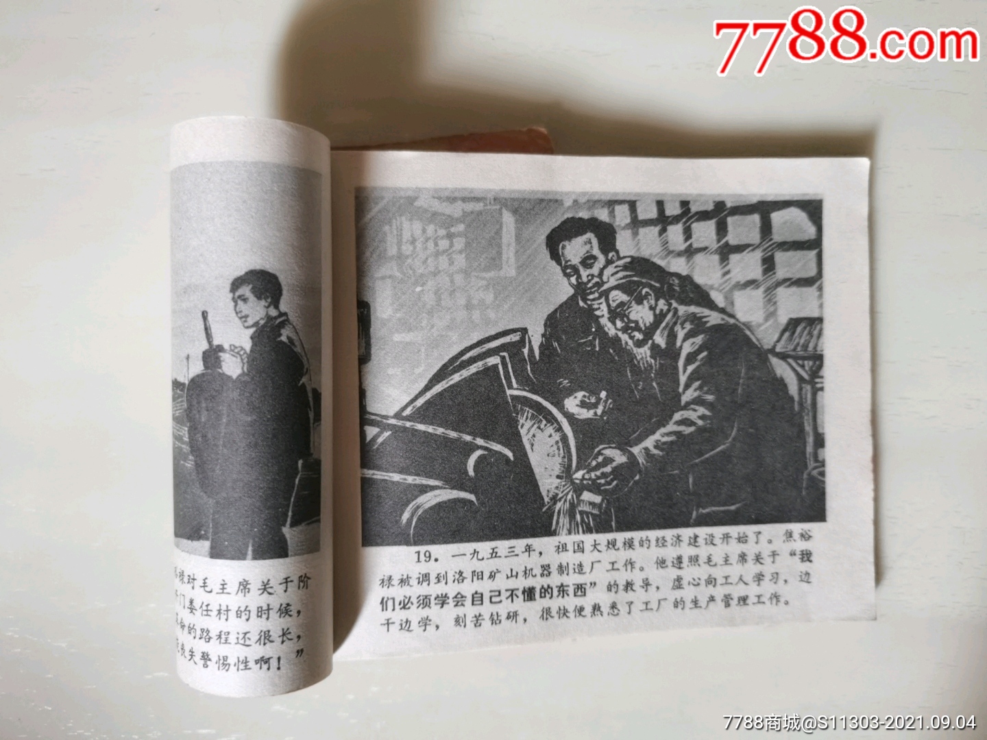 毛主席的好學(xué)生焦裕祿_價(jià)格120元_第10張_7788收藏__收藏?zé)峋€