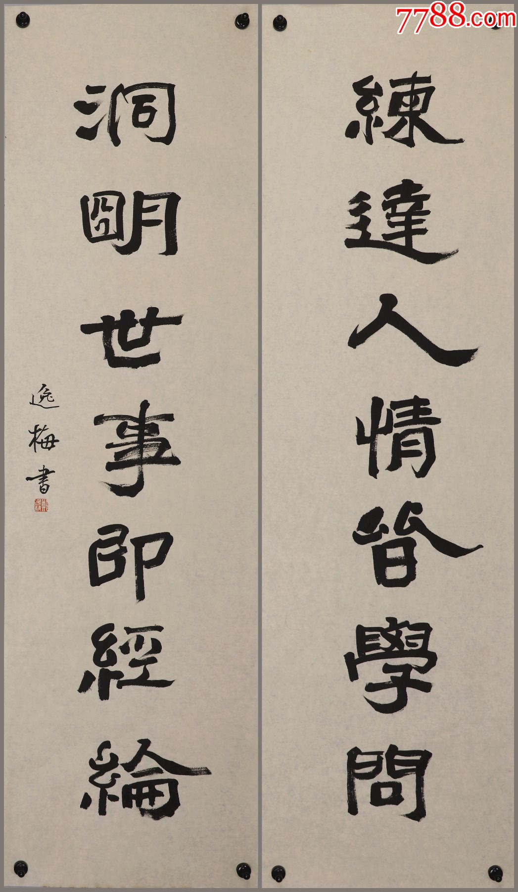 生于上海江湾祖籍安徽歙县作家文史学家郑逸梅书法对联