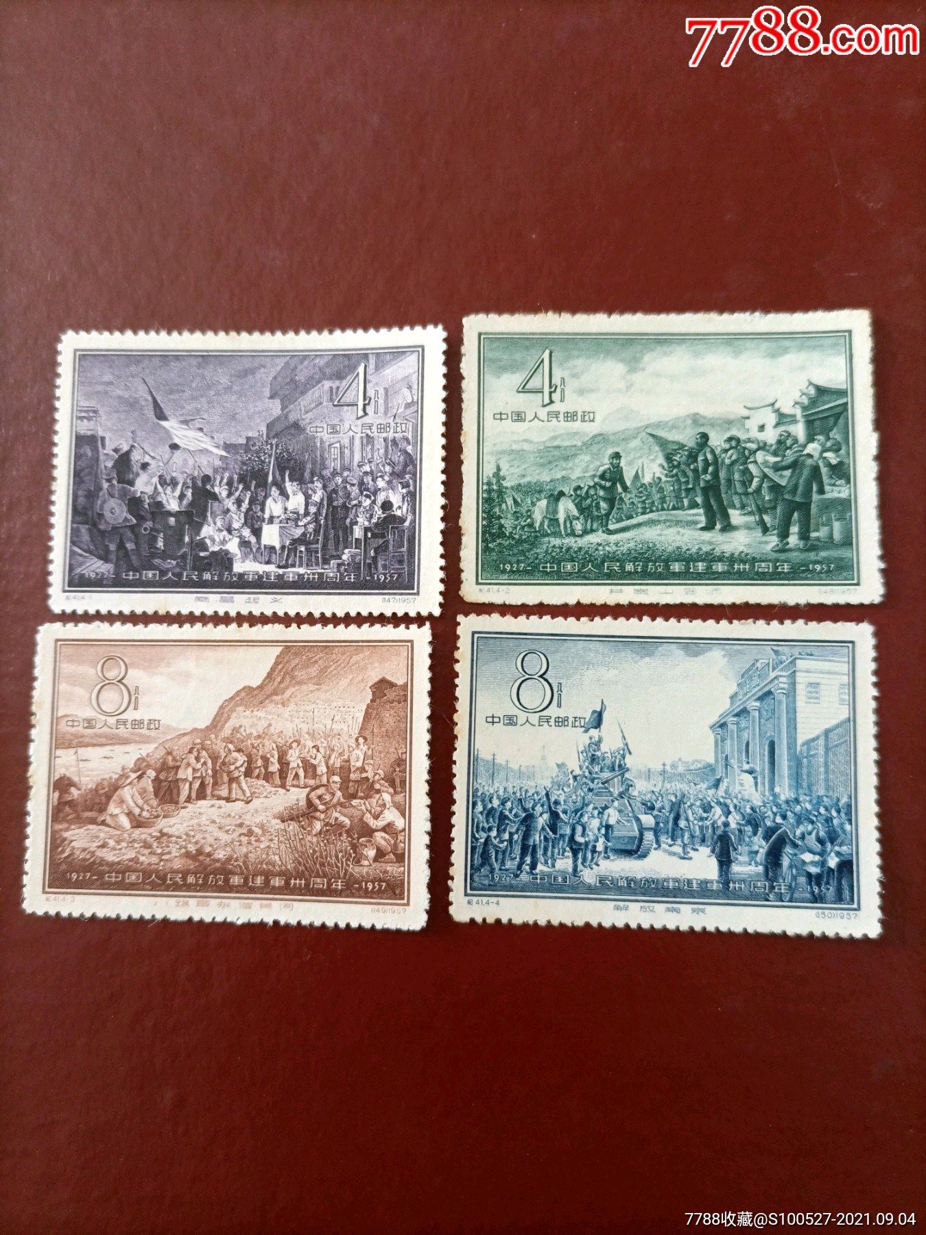 店内编号:纪41建军 品种: 新中国邮票-新中国邮票 属性: "纪"字邮票