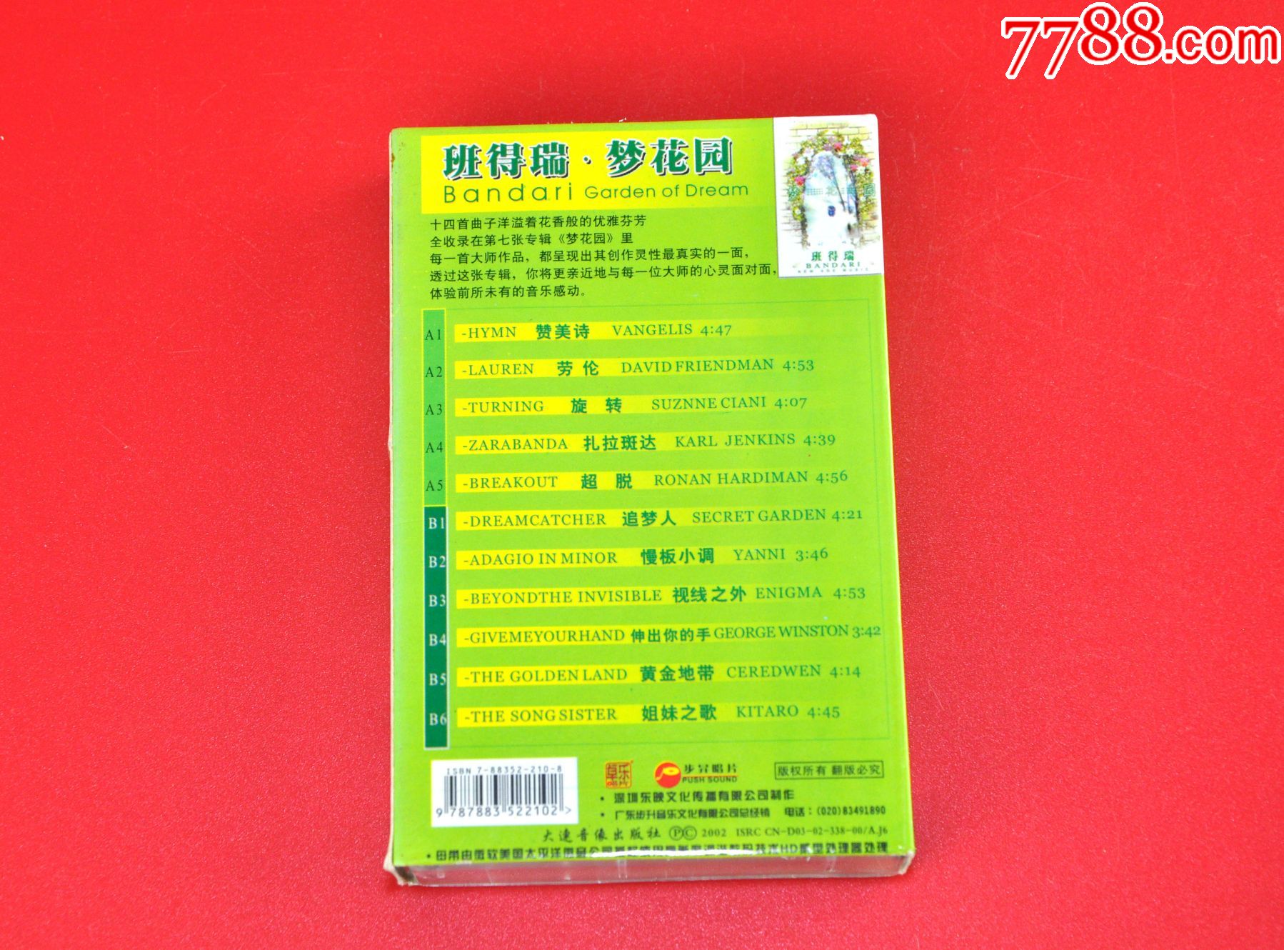 班得瑞(梦花园)