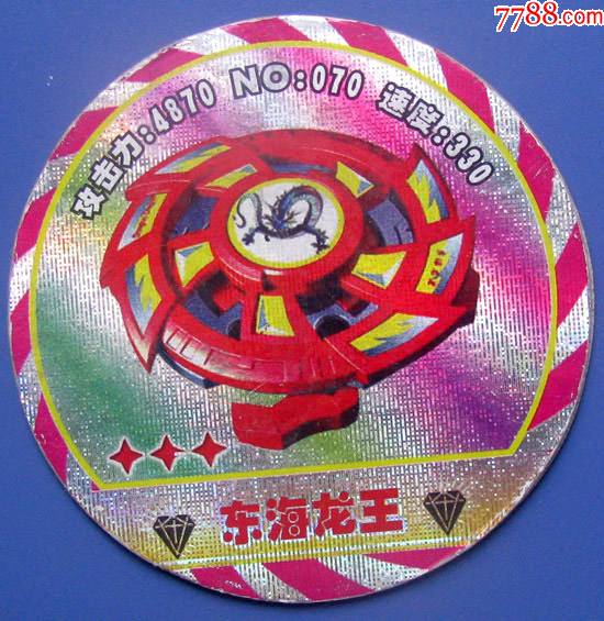 战斗王陀螺小二郎之东海龙王三星闪卡no070早期Φ62食品卡甩卖保真