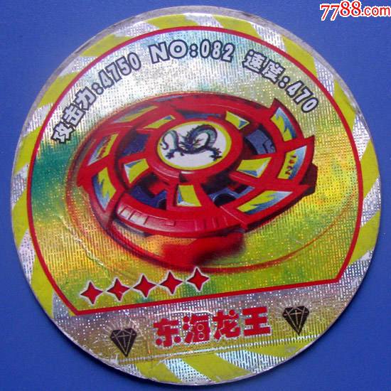 战斗王陀螺小二郎之东海龙王五星闪卡no082早期Φ62食品卡甩卖保真