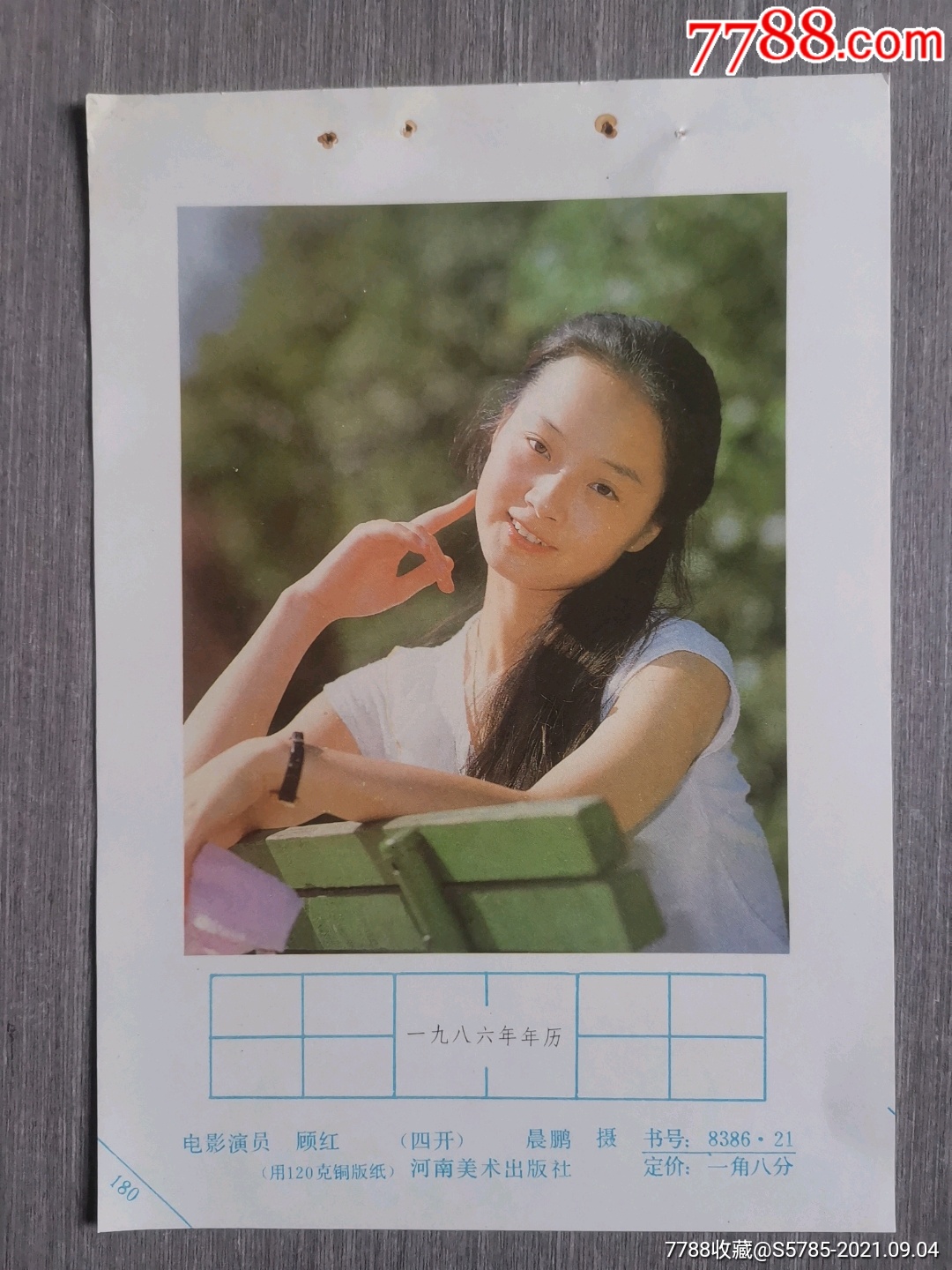 电影演员顾红-价格:3元-se82439670-年画缩样散页-零售-7788收藏__收藏热线