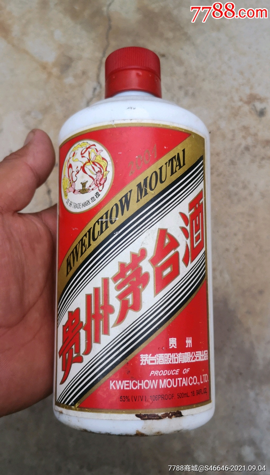 茅台老酒瓶一个