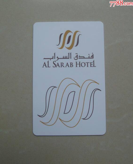 迪拜阿尔萨拉巴酒店_价格20元_第1张_7788收藏__收藏热线