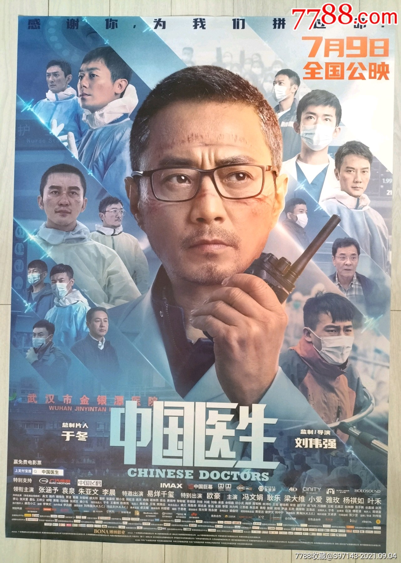 一开电影海报中国医生