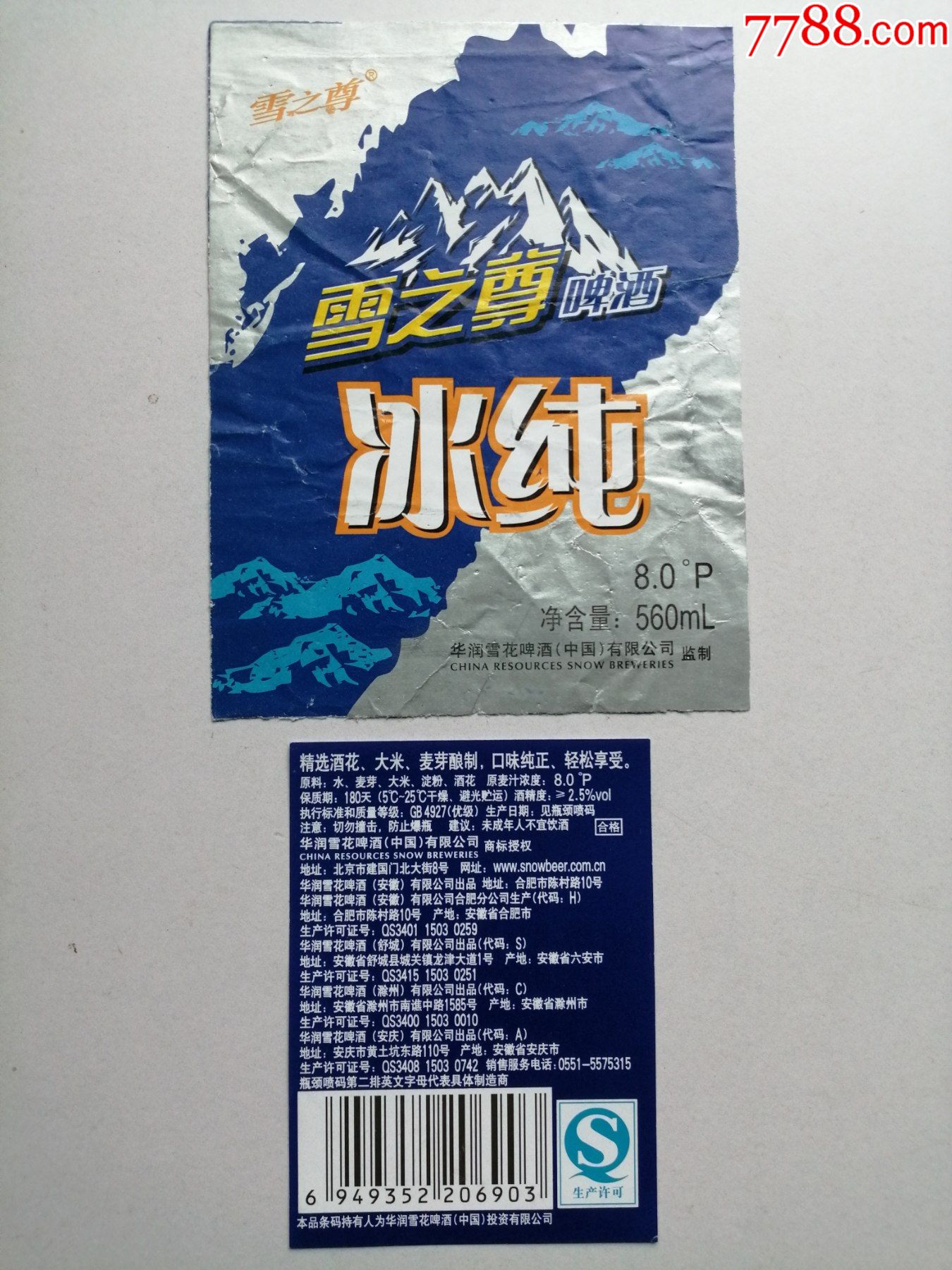 啤酒标华润雪花啤酒中国有限公司雪之尊啤酒冰纯