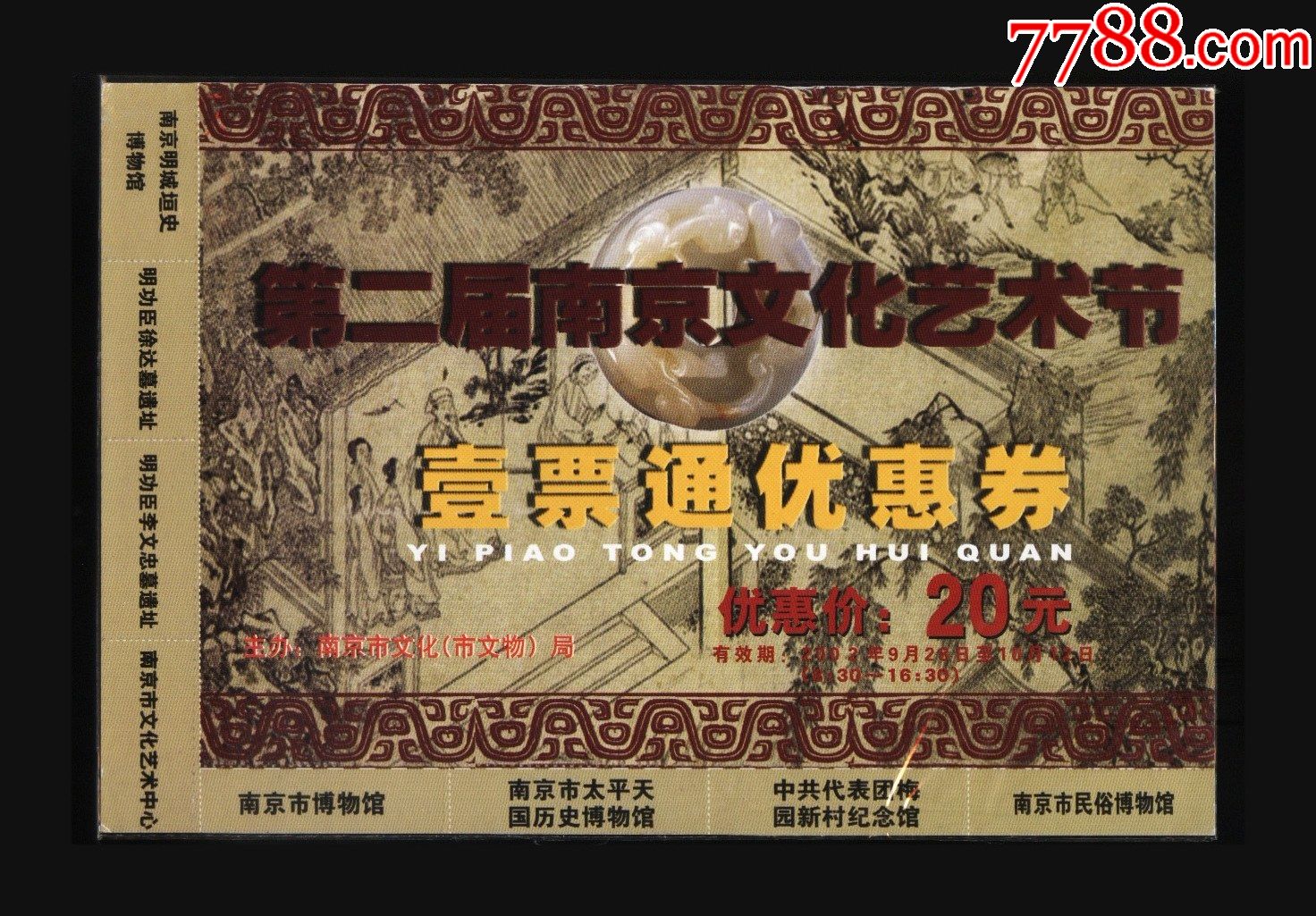 艺术节-价格:2元-se82422615-节日活动门票-零售-7788收藏__收藏热线