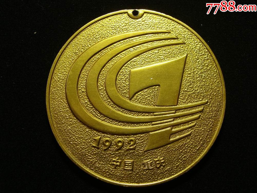 大个重庆市第七届运动会奖章_体育运动徽章_收藏交流_交易价值_7788