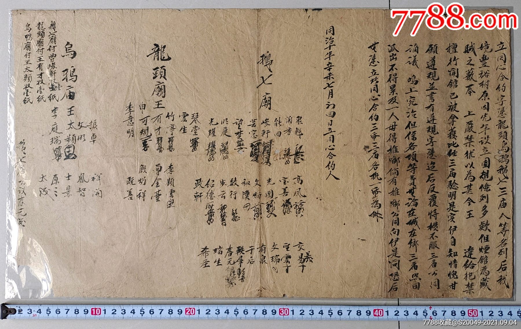 同治十年湖南境内三座寺庙惩处私开鸦片馆之人合同少见清代法律文书