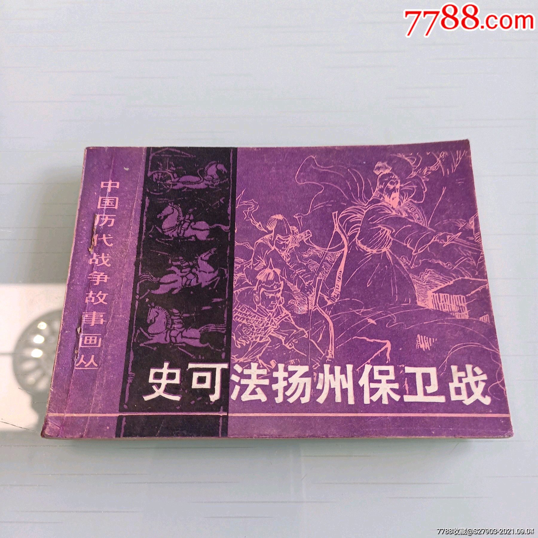 史可法扬州保卫战