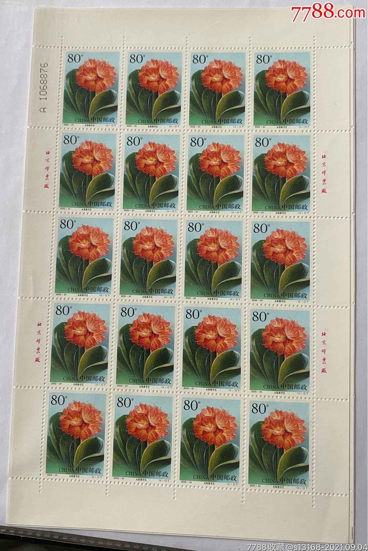 君子兰新中国邮票襄阳珍阁藏