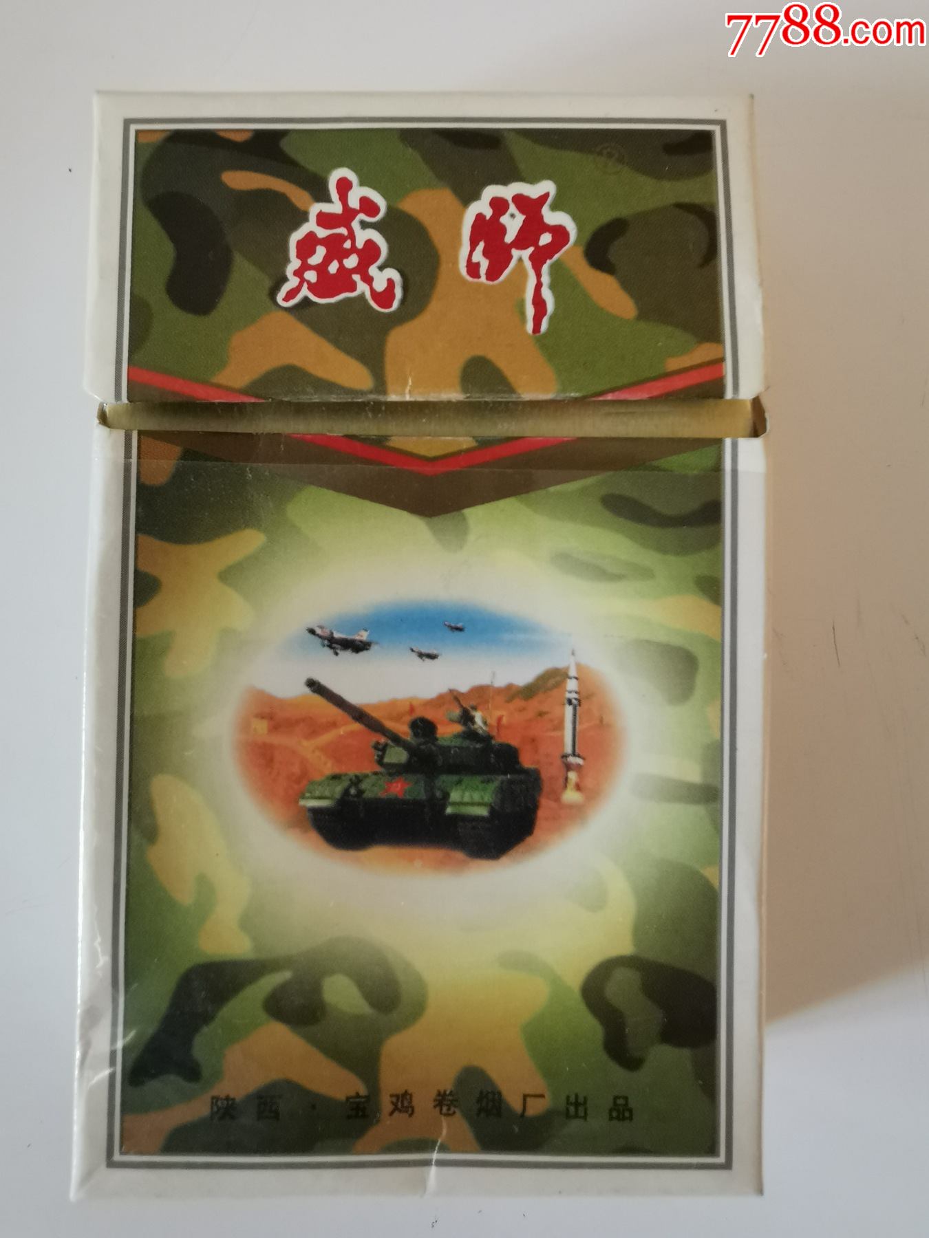 威狮(焦18)珍稀迷彩