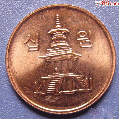 韩国硬币10元多宝塔早期外国铜硬币甩卖实拍保真