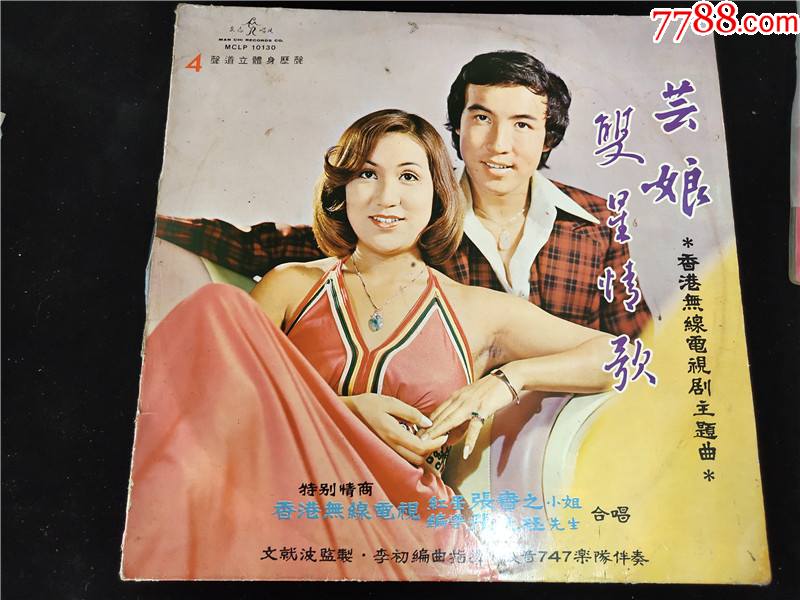 张宝之张之珏双星情歌lp黑胶唱片