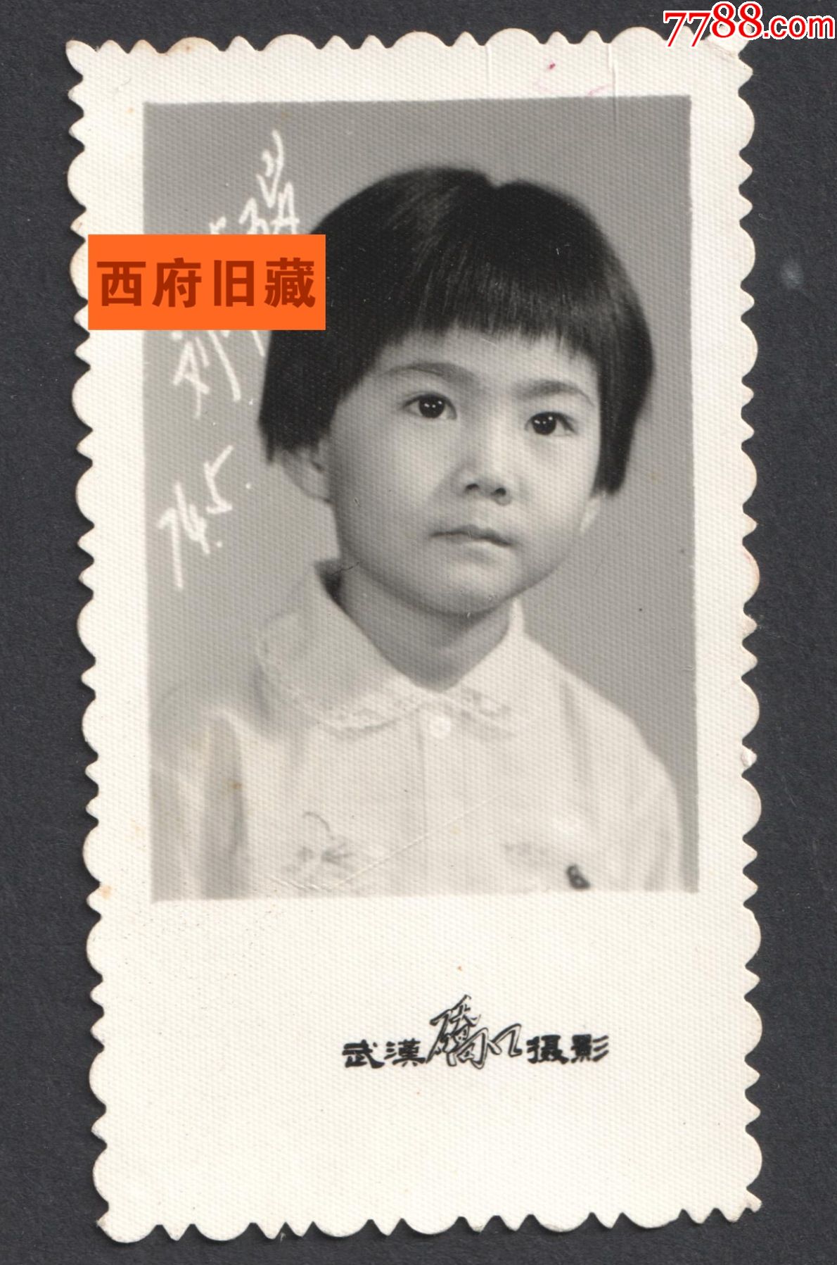 1974年武汉硚口照相馆短发小女孩儿