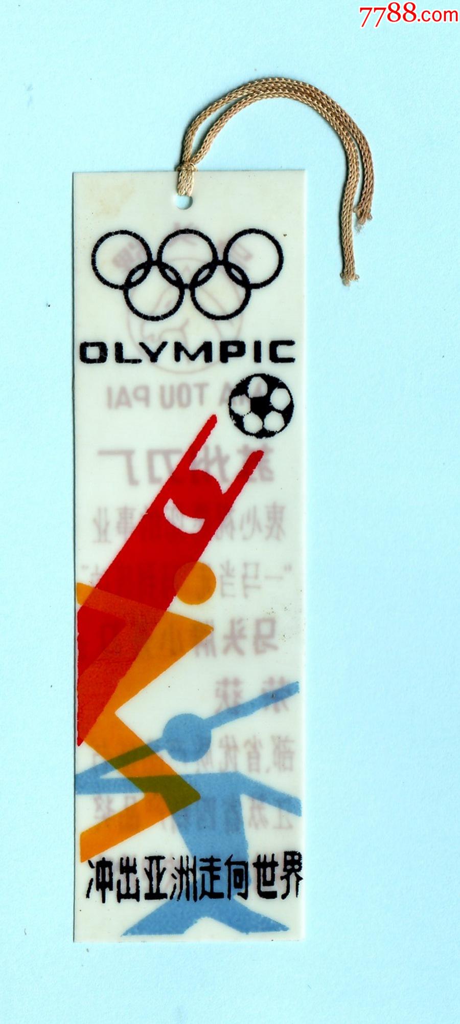 2021奥运会书签图片