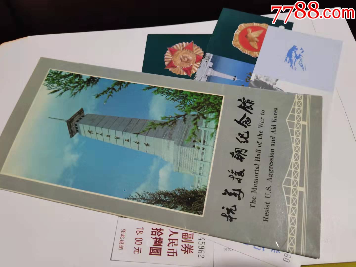 抗美援朝纪念馆简介及三张门票