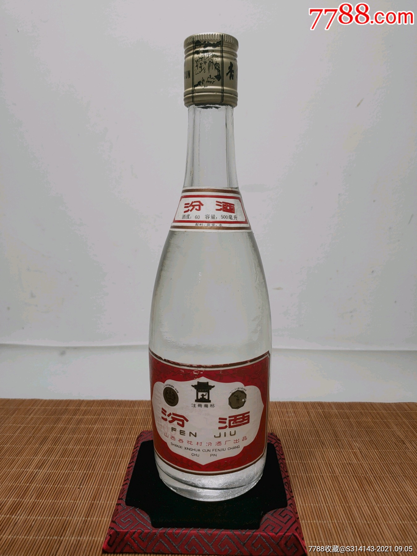 汾酒60一瓶