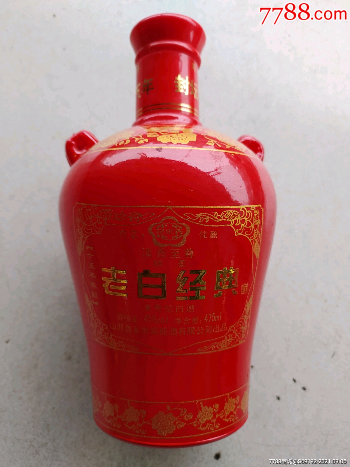 老白经典酒瓶高19厘米