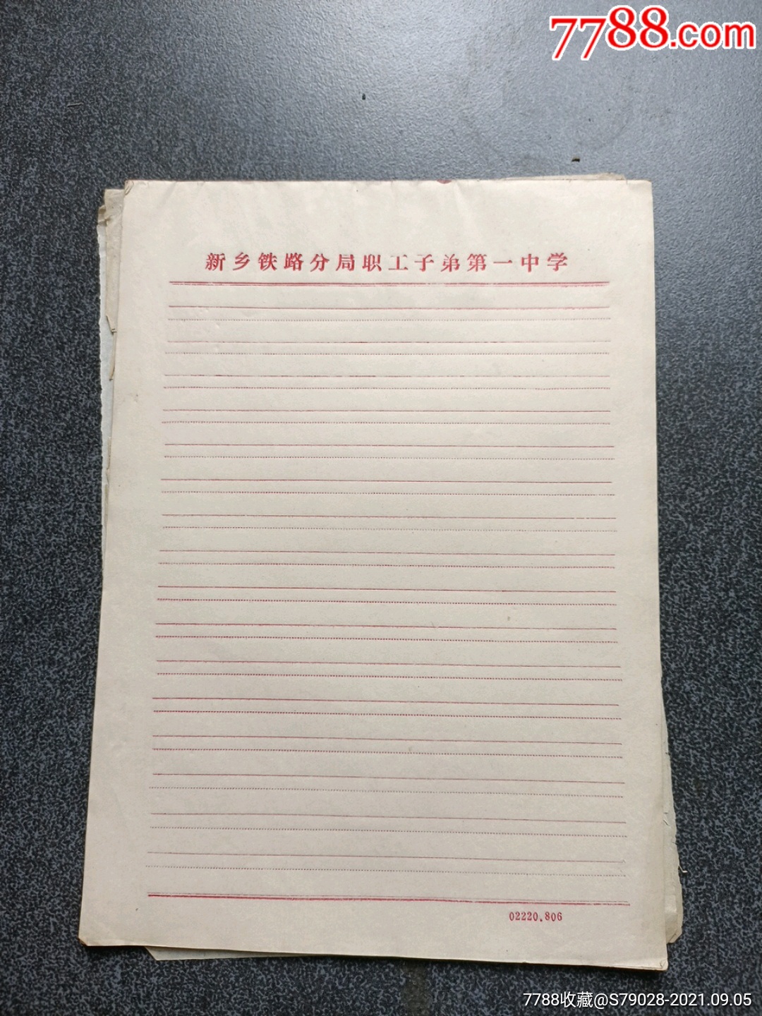 新乡铁路分局职工子弟第一中学空白信笺
