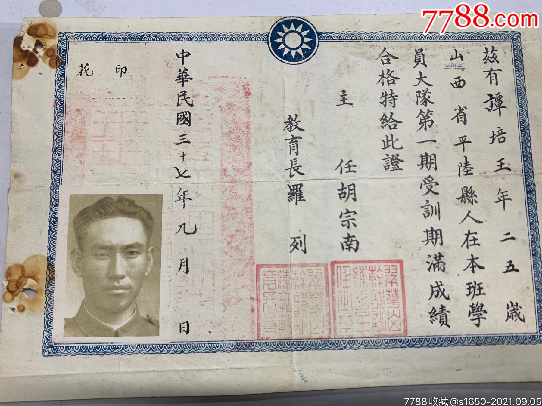 胡宗南签发西安绥靖公署结业证书