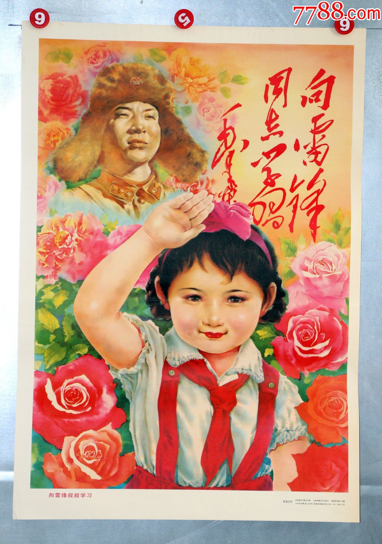 向雷锋叔叔学习红领巾