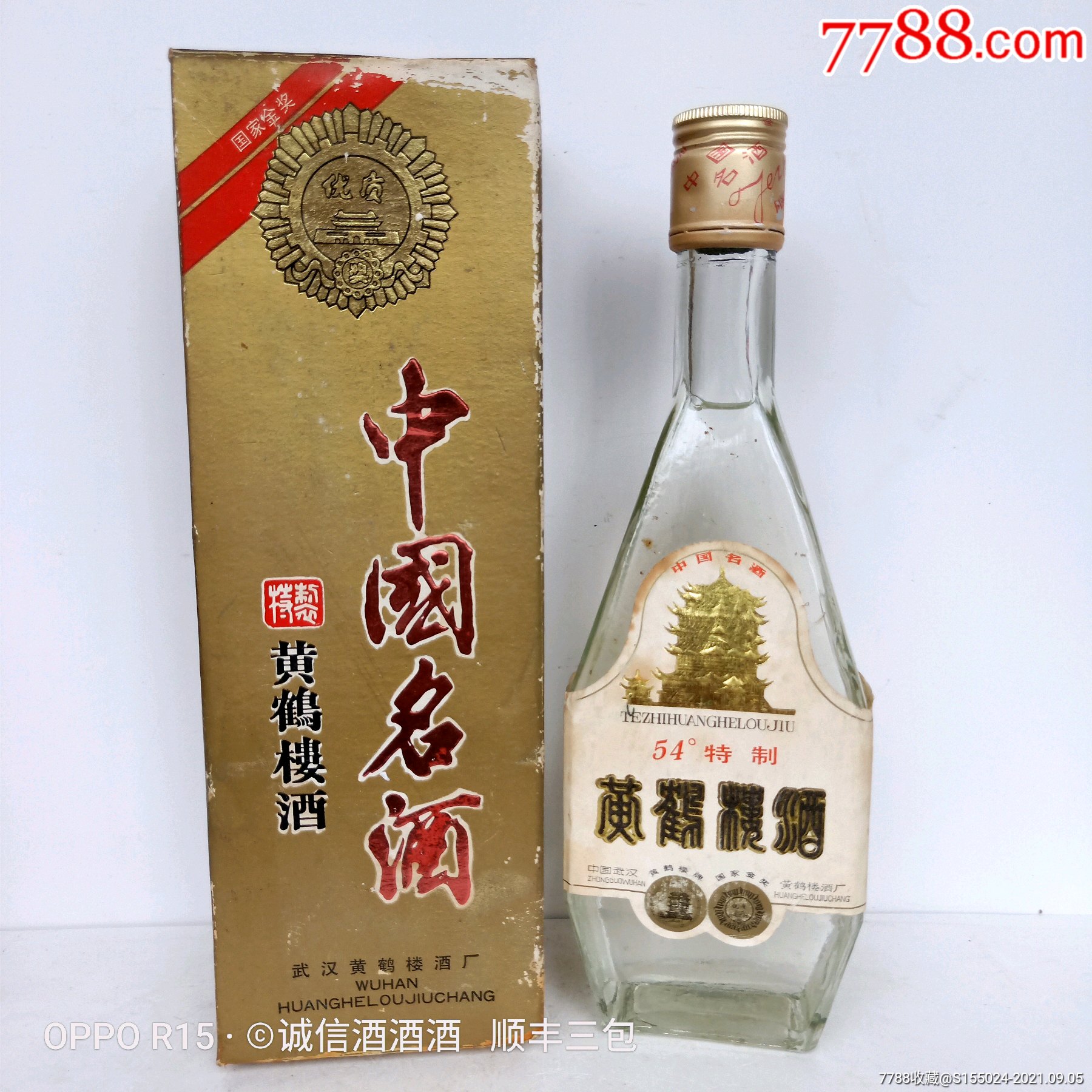 1992年54度黄鹤楼
