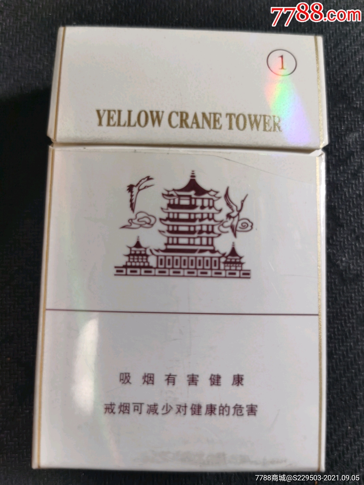 黄鹤楼1号09戒烟版