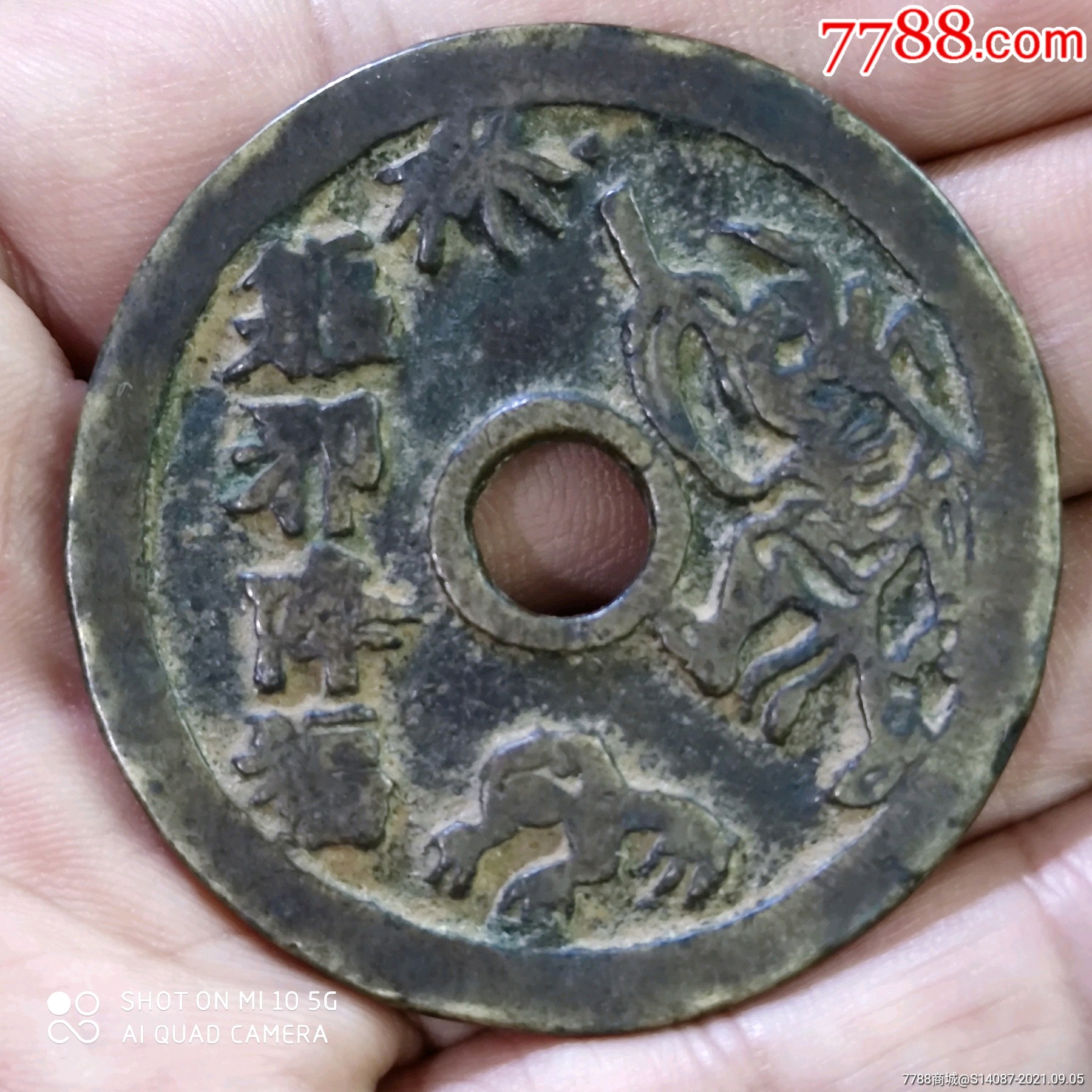 花钱～驱邪降福_价格4000元【一泉堂烟标店】_第1张_7788收藏__收藏