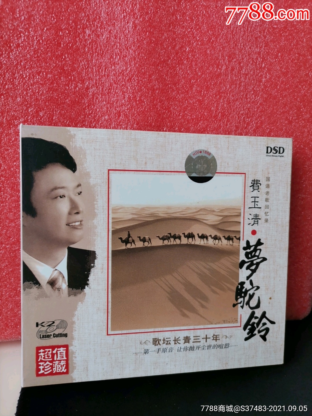 引进版【费玉清——梦驼铃】付歌词本(ifpi·满6盘送快递)