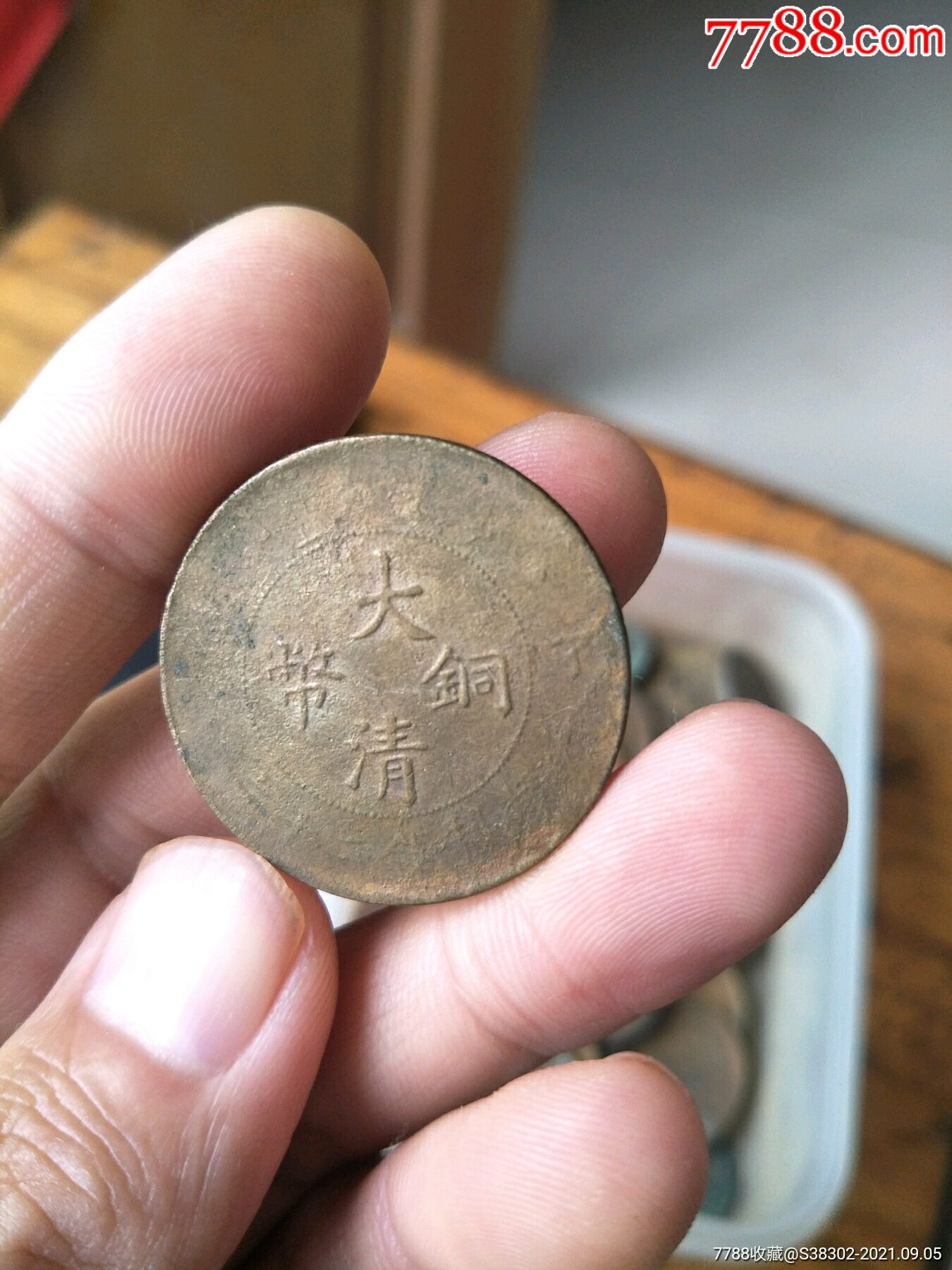 河钱运河出品水钱钱币古币铜币铜元铜板部分带水裱金临清运河古玩店万