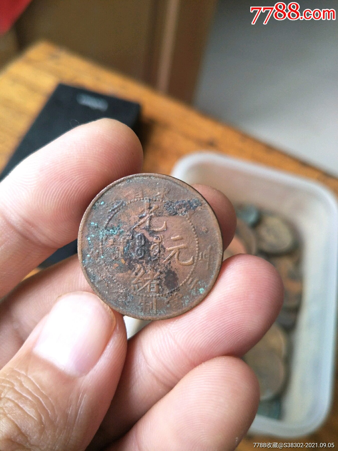 河钱运河出品水钱钱币古币铜币铜元铜板部分带水裱金临清运河古玩店万