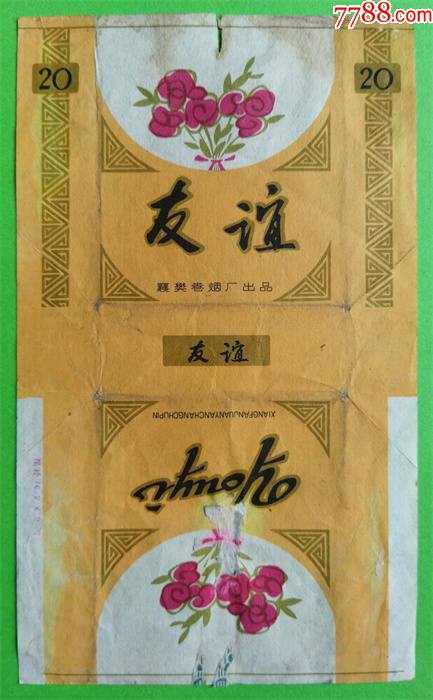 友谊-价格:2元-se82433835-烟标/烟盒-零售-7788收藏__收藏热线