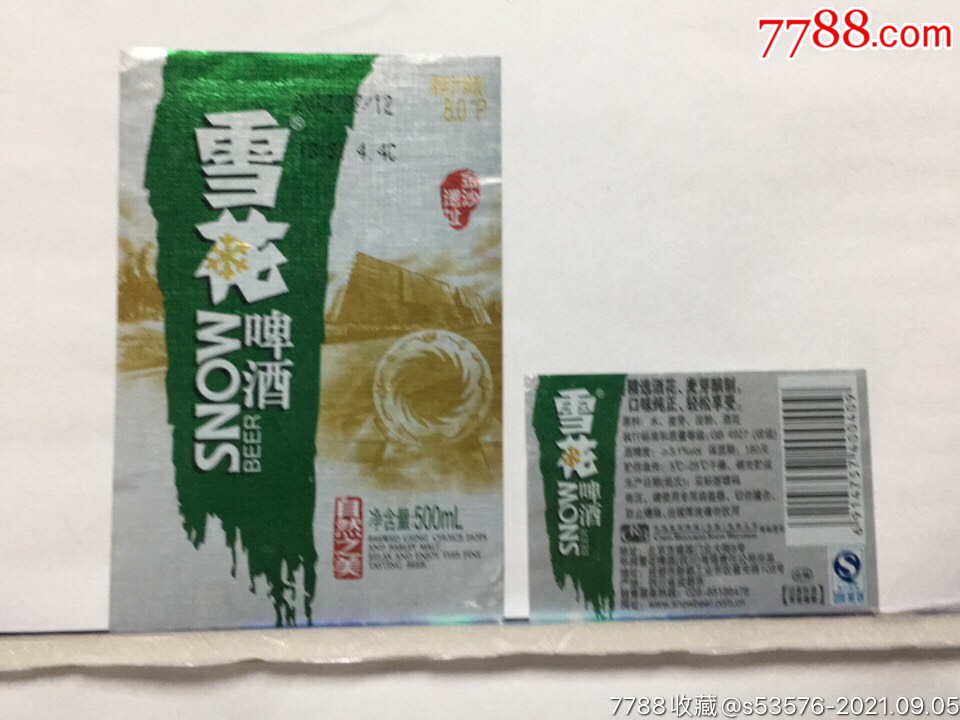 458雪花啤酒版本45产地成都