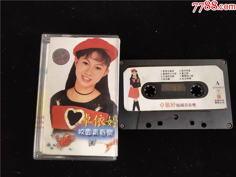 卓依婷-校园青春乐_磁带/卡带_懵懵藏宝阁【7788收藏__收藏热线】