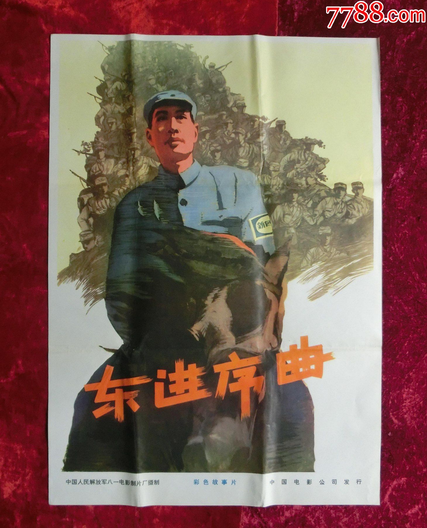 2开电影海报:东进序曲(1962年)抗战专题